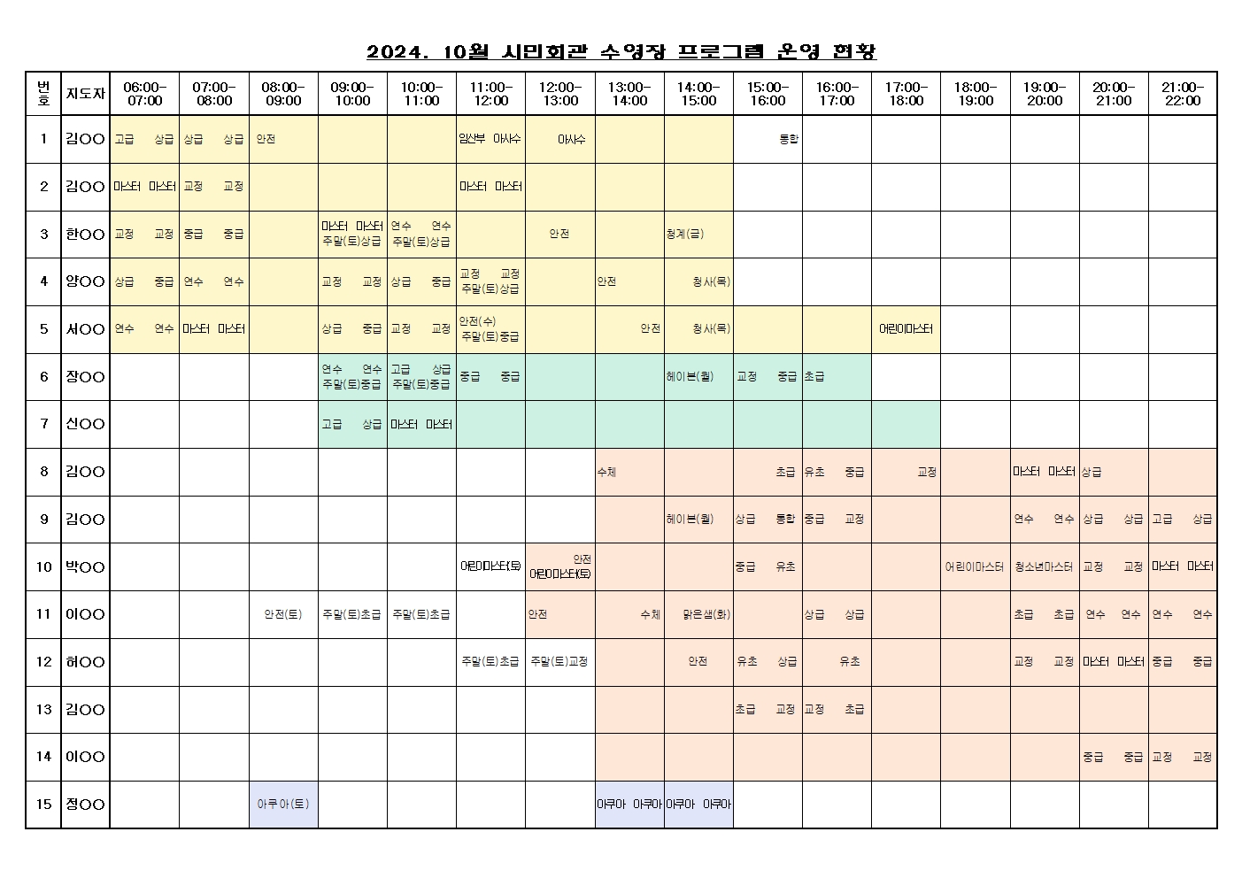 수영장 프로그램 운영현황(24. 10월) 001.jpg