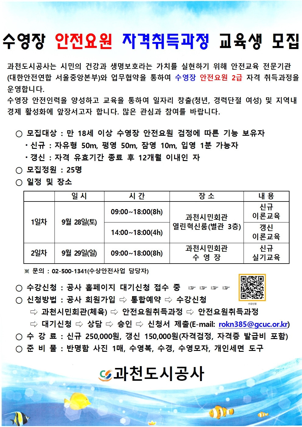 수영장 안전요원 자격 취득과정 홍보 안내문.jpg