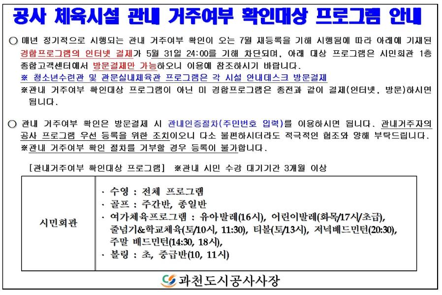 관내 거주여부 확인대상 프로그램 안내.jpg