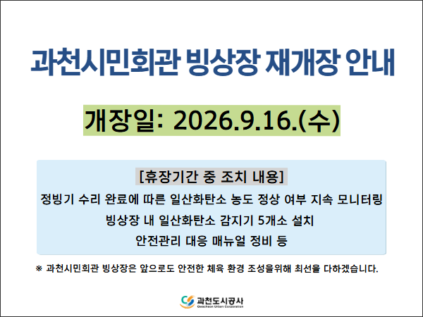 빙상장_휴장연장안내문구.jpg