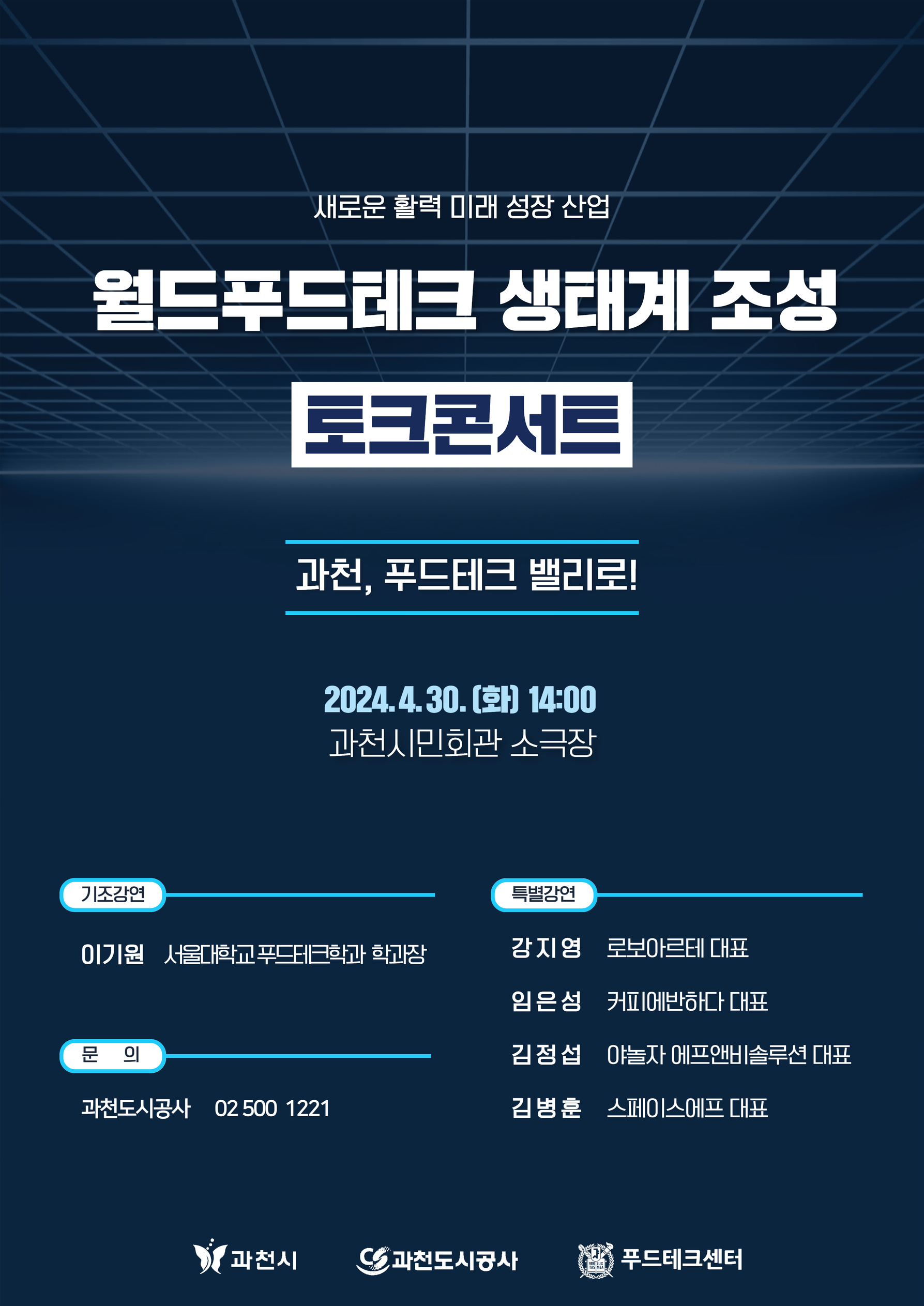 월드푸드테크  포스터 1.jpg