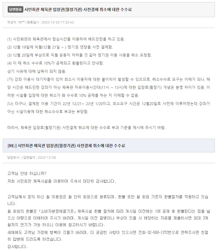 789_월정기권사전결제취소에대한수수료.jpg