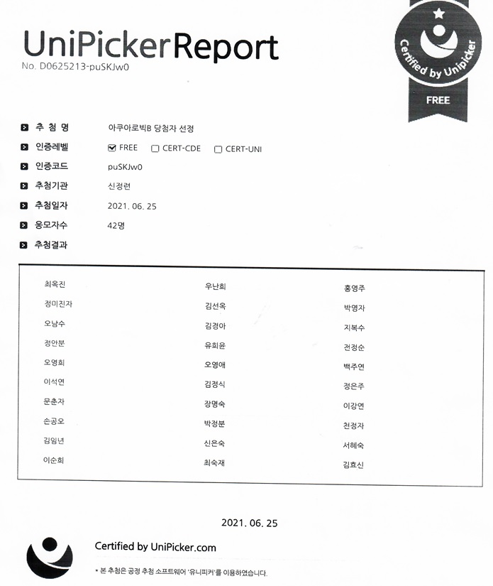 아쿠아(화목) 당첨자.jpg