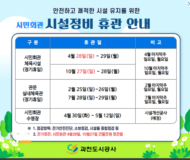 시설정비 휴관안내문.png