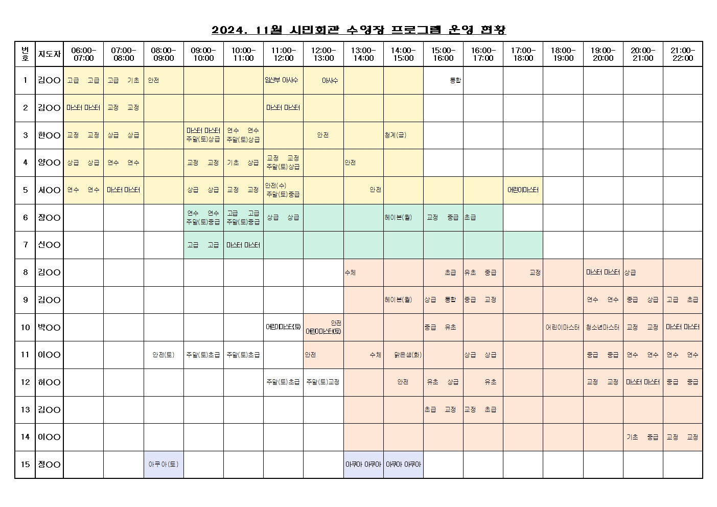 수영장 프로그램 운영현황(24. 11월)001.jpg