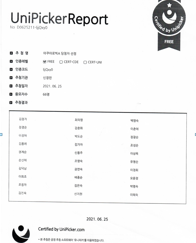 아쿠아로빅(월수금)당첨자.jpg