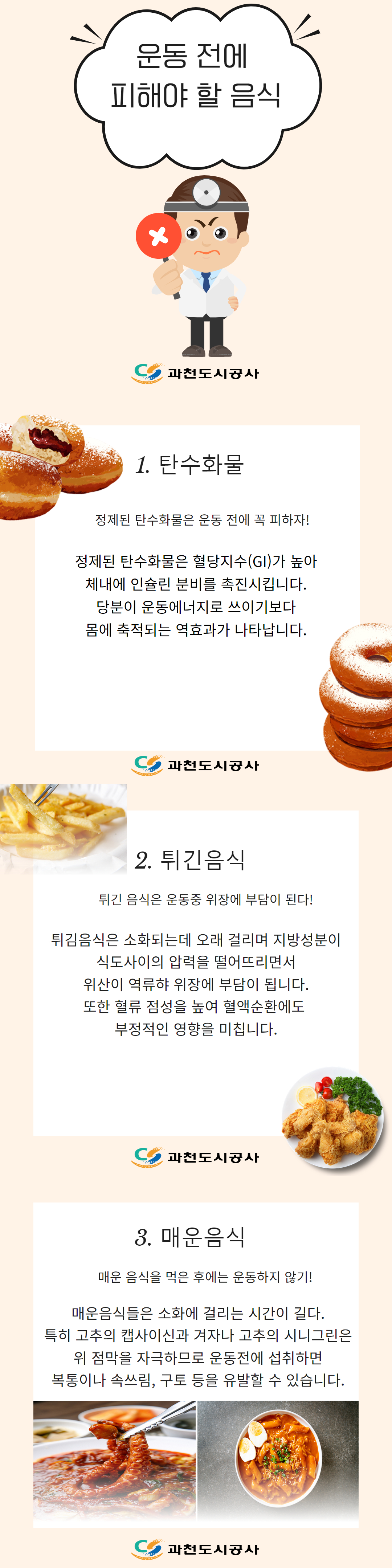 운동전에 피해야 할 음식.jpg