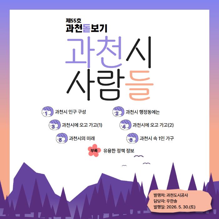 과천돋보기 제55호 표지.jpg