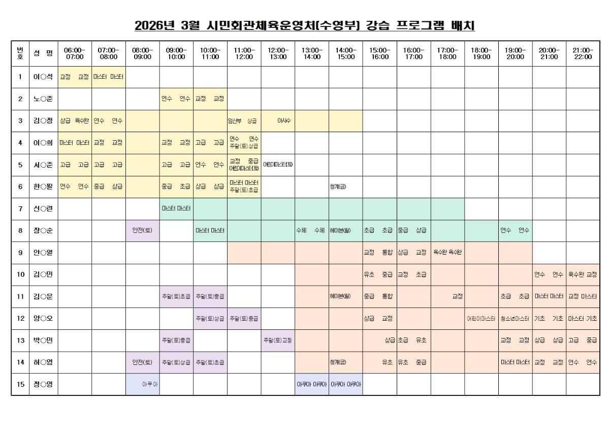 2026년 3월 프로그램 지도자 배치(안)001.jpg