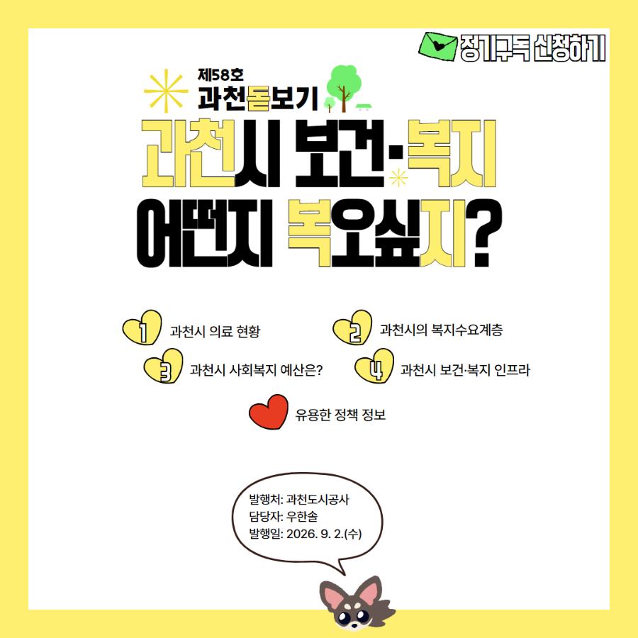 [표지] 과천돋보기 제58호.jpg