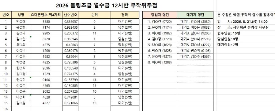 월수금 추첨결과1.jpg